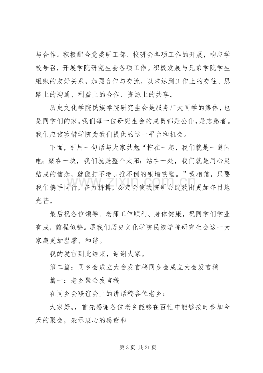 研会成立大会发言.docx_第3页