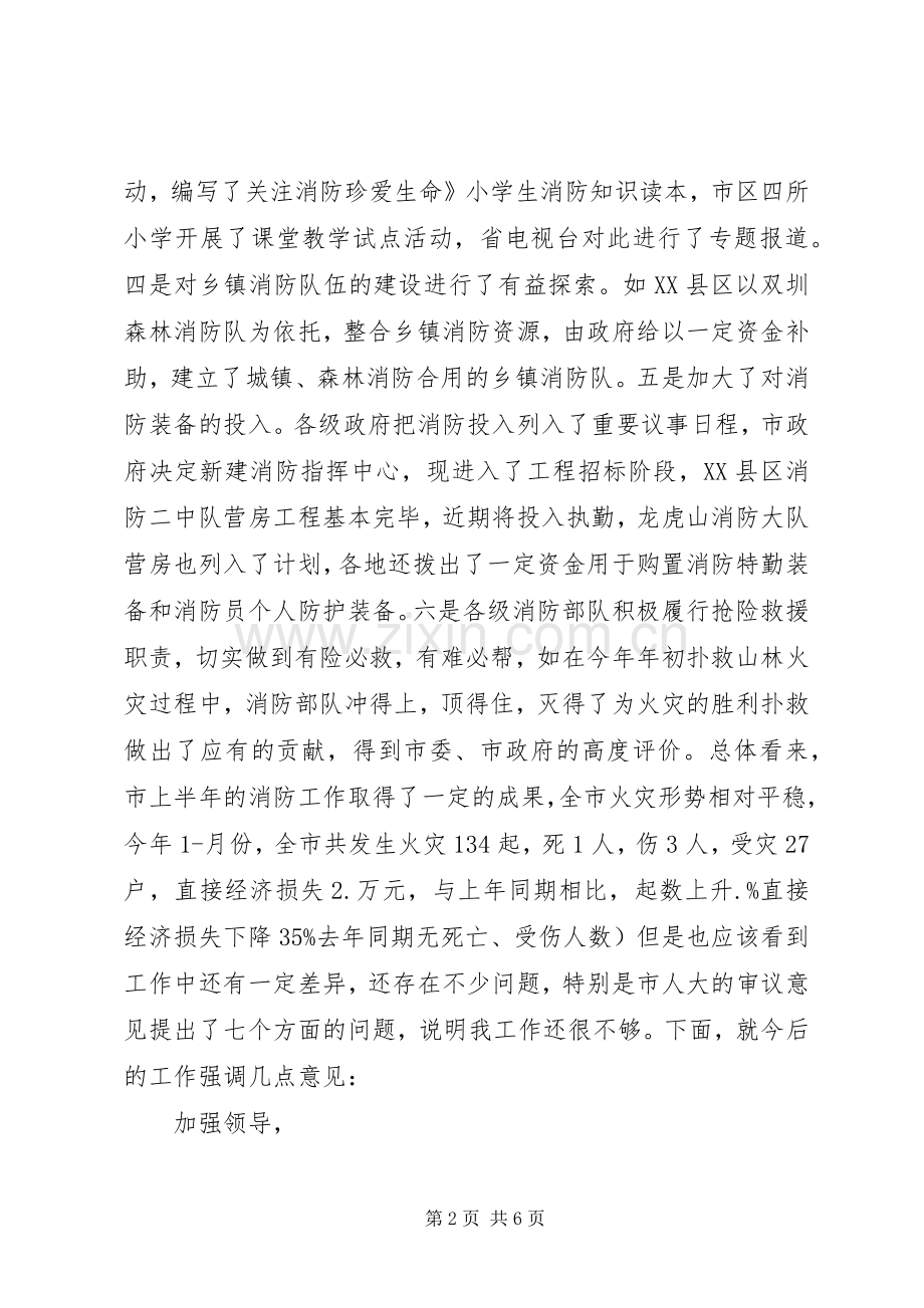 市防火委员会发言.docx_第2页