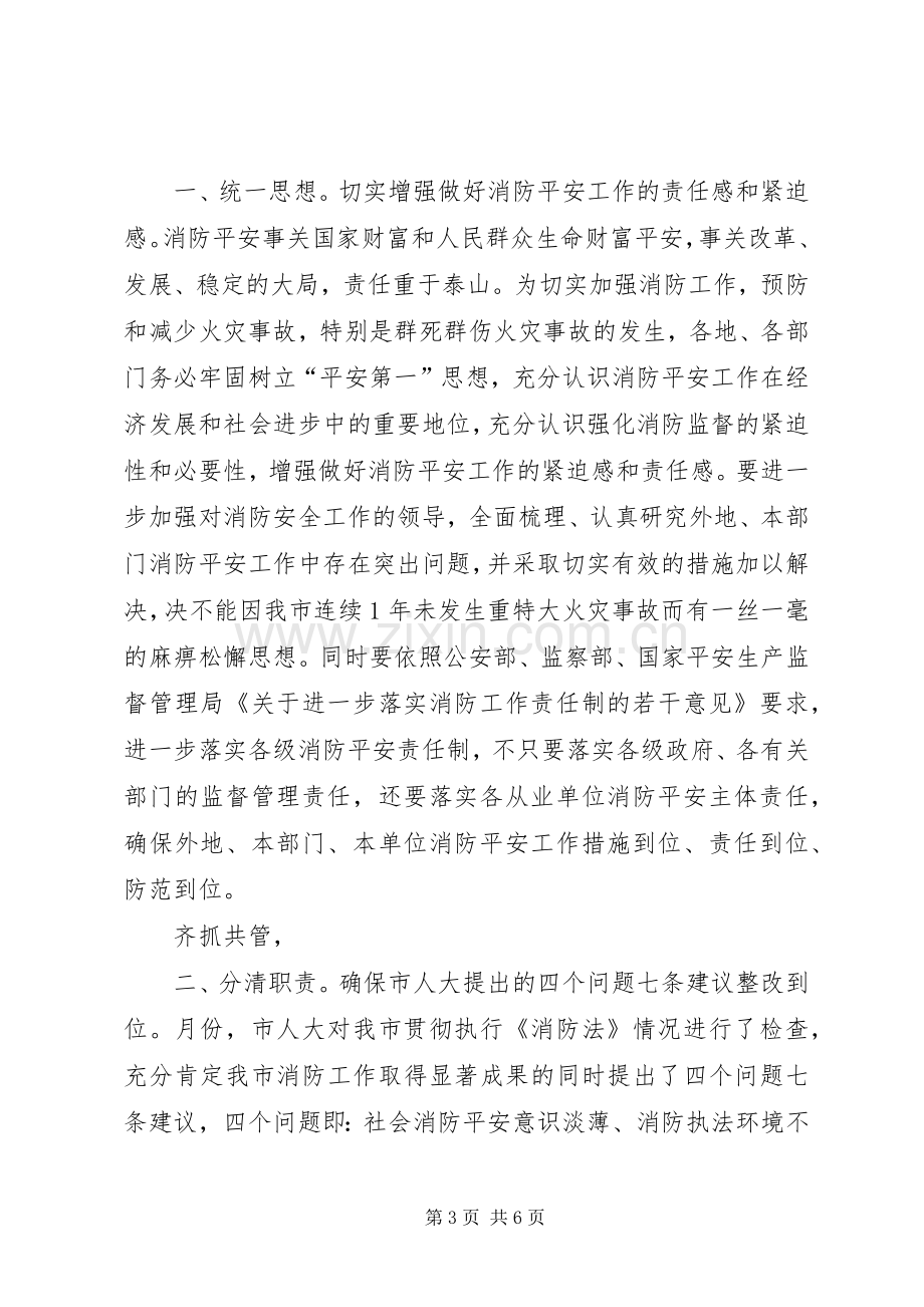 市防火委员会发言.docx_第3页