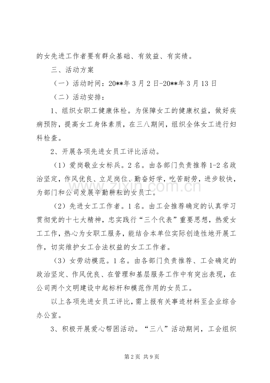 公司庆三八活动实施方案.docx_第2页