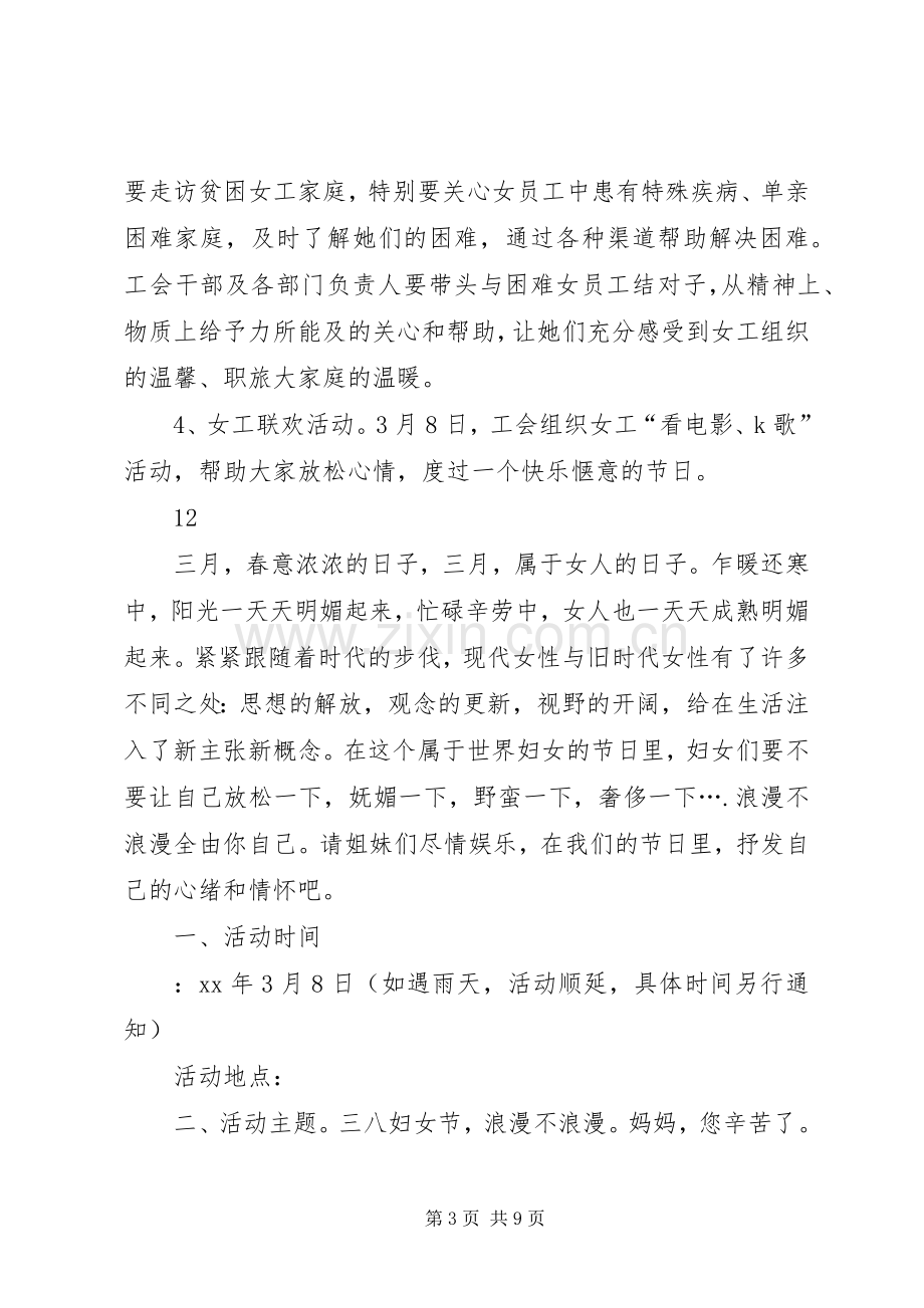 公司庆三八活动实施方案.docx_第3页