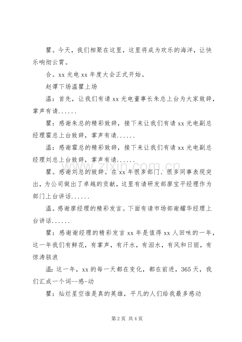 企业年会上的主持词范本.docx_第2页