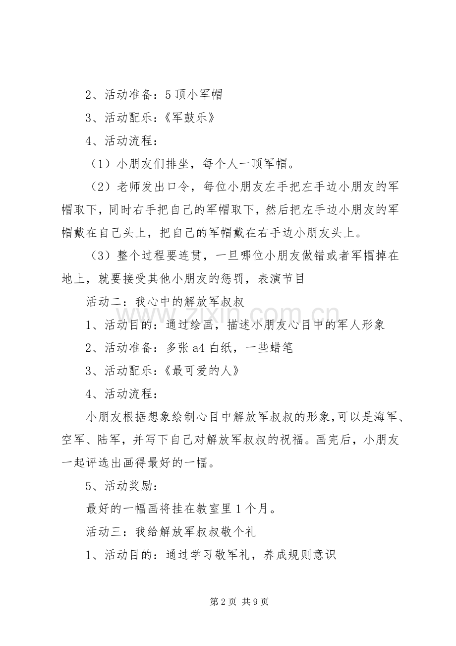 八一建军节活动实施方案集锦.docx_第2页