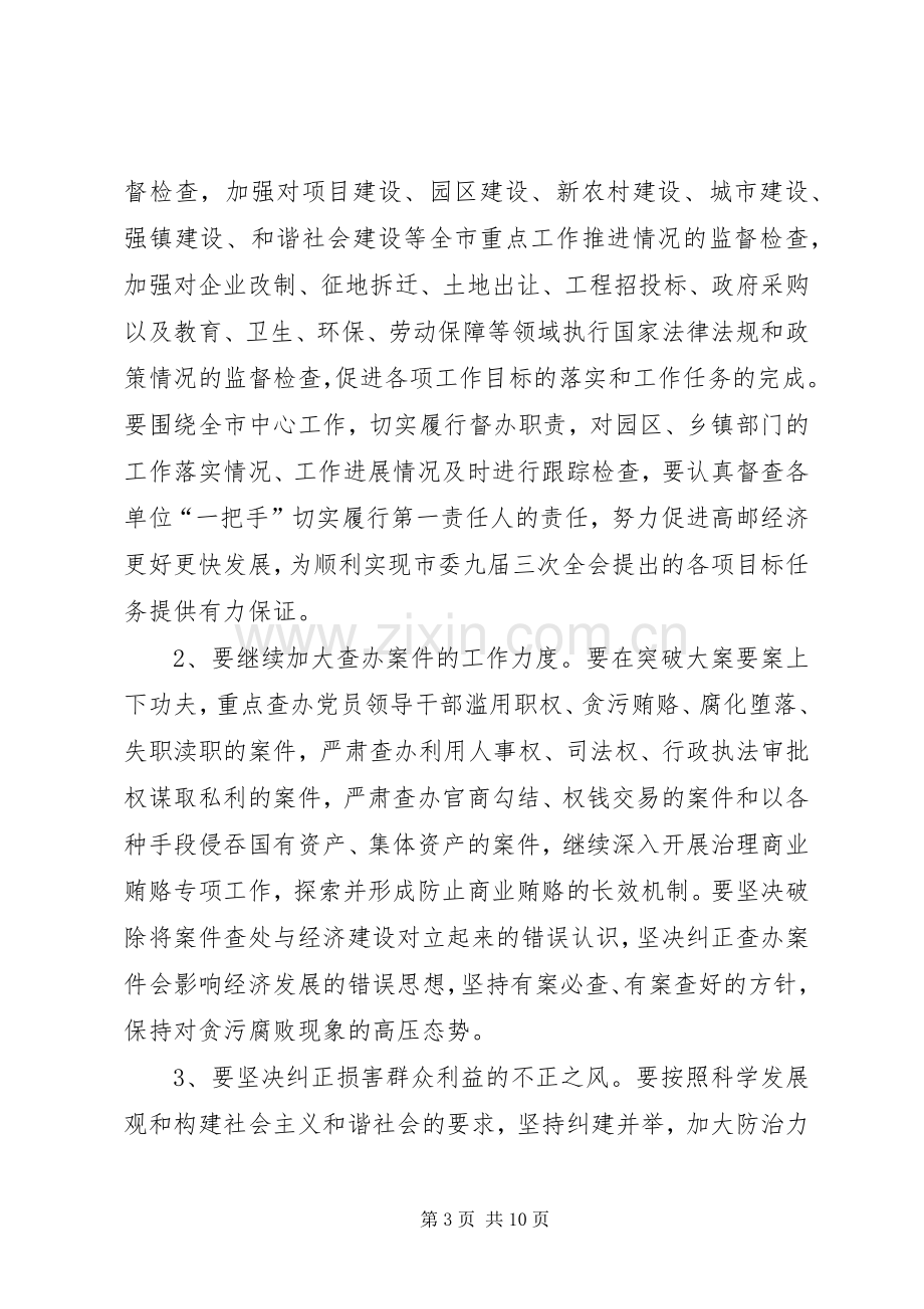 在市纪委二次全会上的讲话.docx_第3页