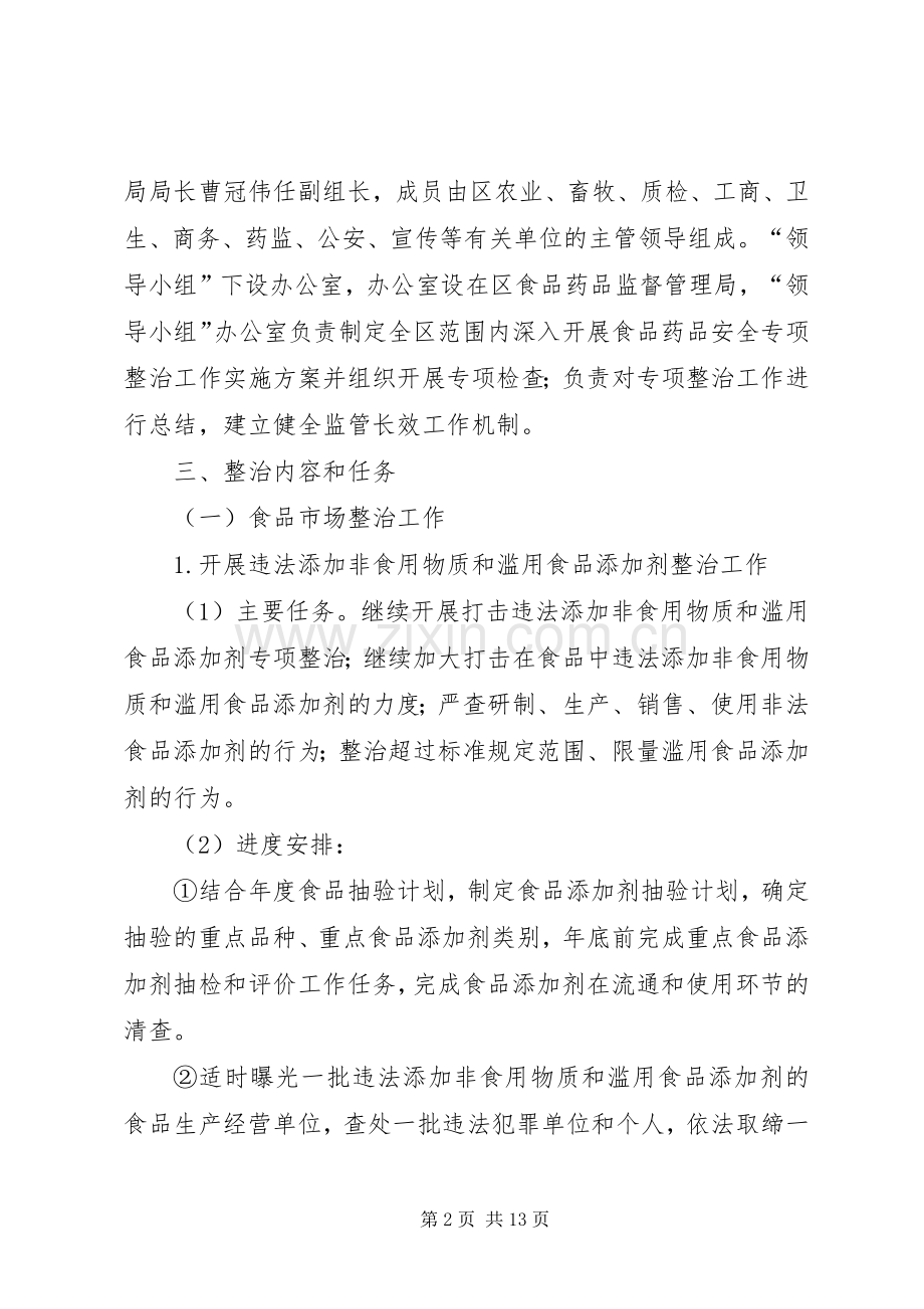 市区加强食药安全整治实施方案 (2).docx_第2页