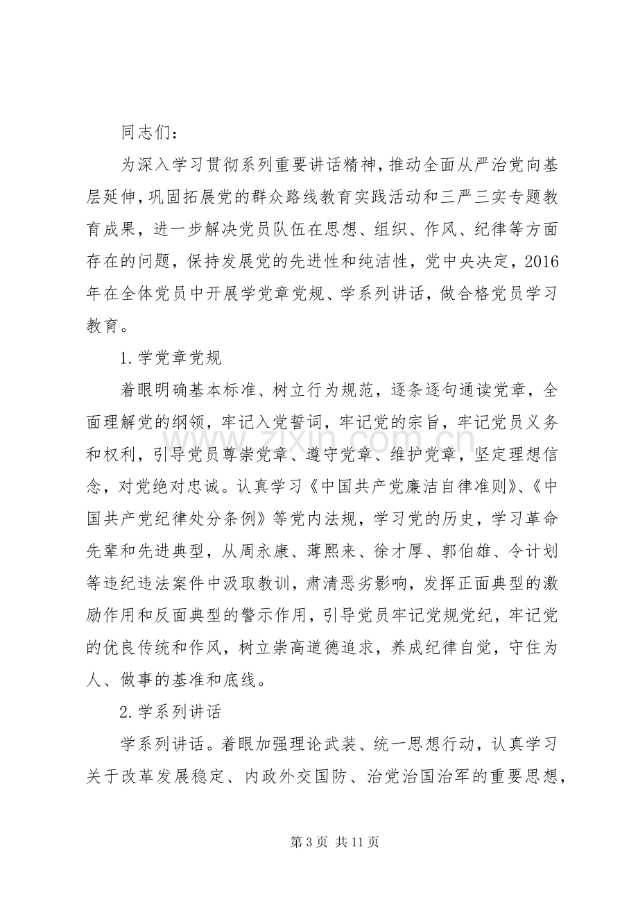 领导干部讲规矩+有纪律+做知敬畏守底线的党员发言.docx_第3页