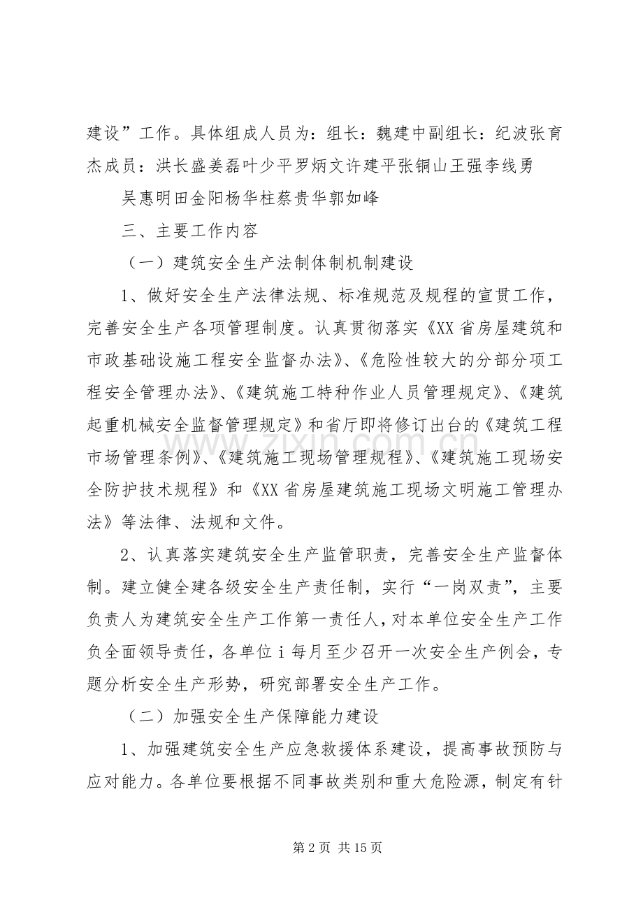 三项建设和三项行动实施方案.docx_第2页