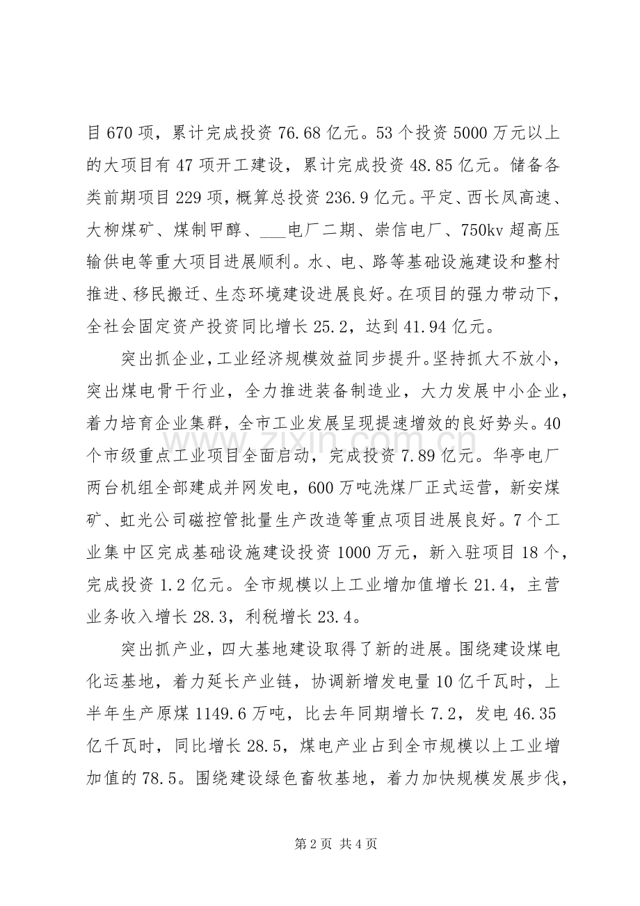 市长在XX年上半年市政府全体会议上的讲话.docx_第2页