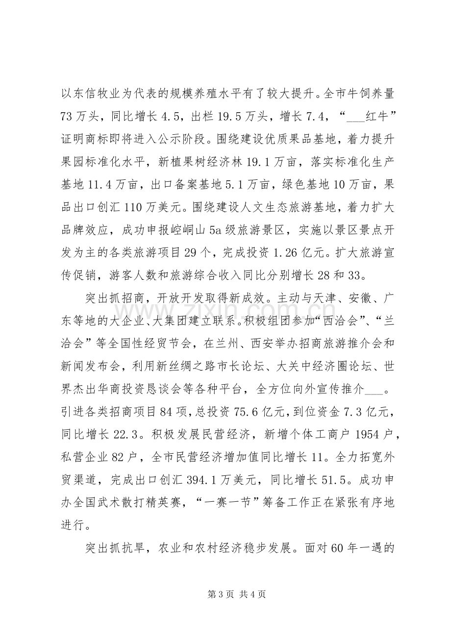 市长在XX年上半年市政府全体会议上的讲话.docx_第3页