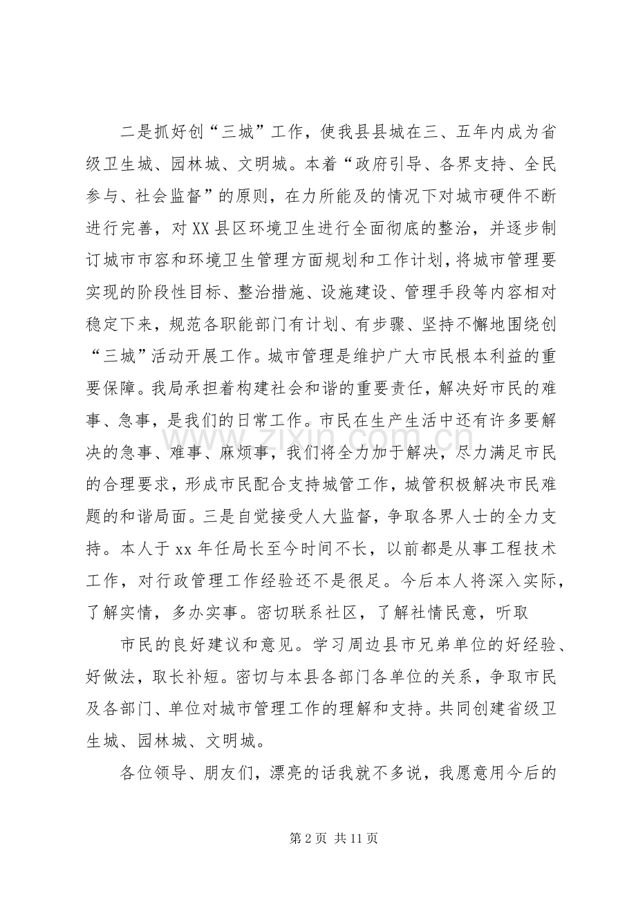 区建设城管局局长供职发言.docx_第2页