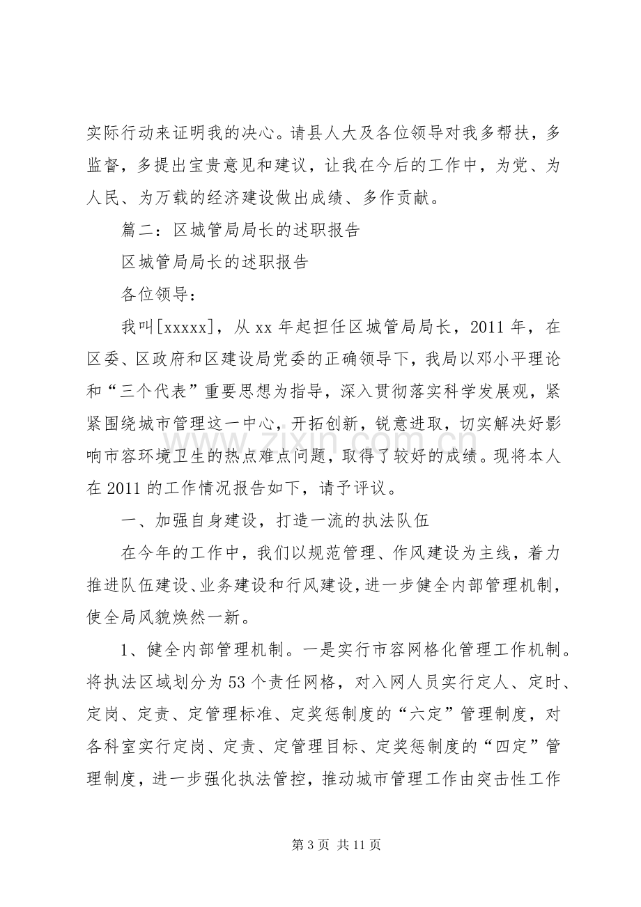 区建设城管局局长供职发言.docx_第3页