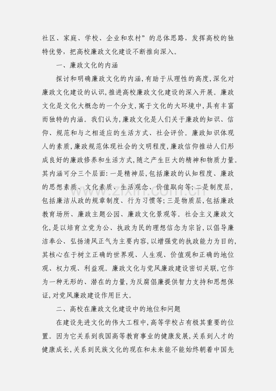 浅谈高校廉政文化建设.docx_第2页