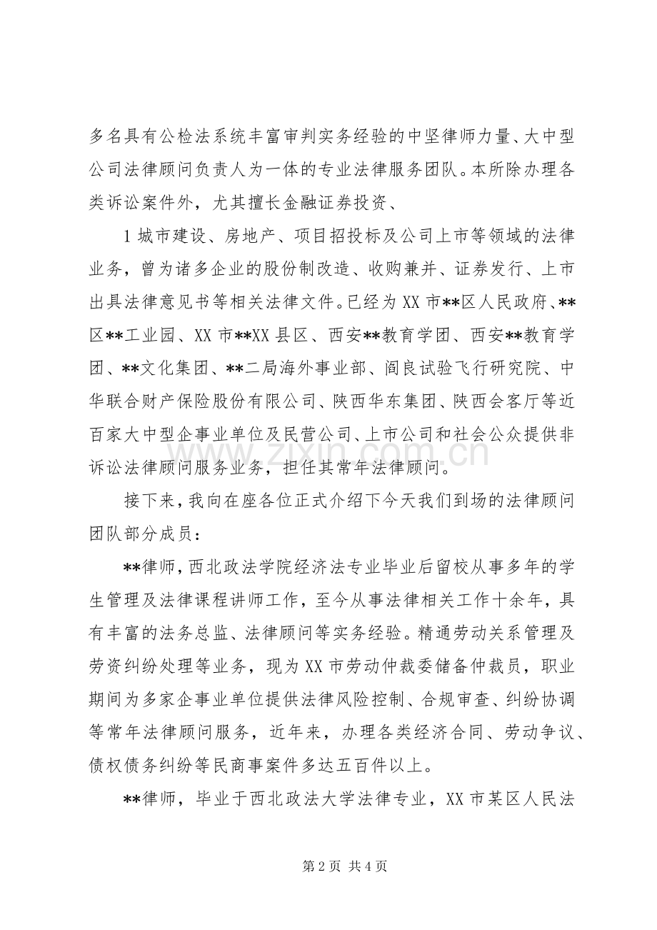 签约仪式演讲致辞上传稿.docx_第2页