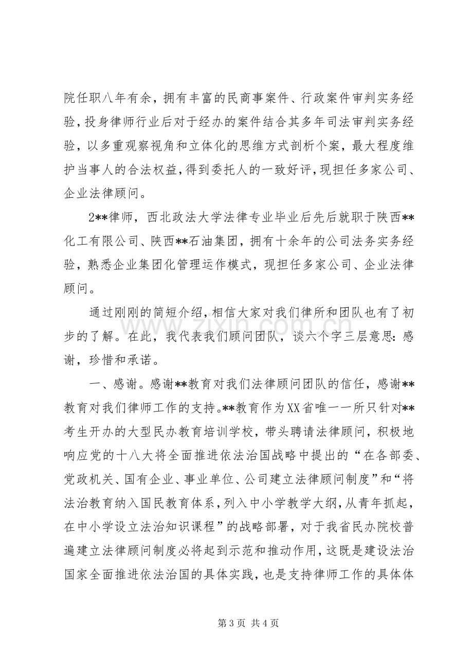 签约仪式演讲致辞上传稿.docx_第3页