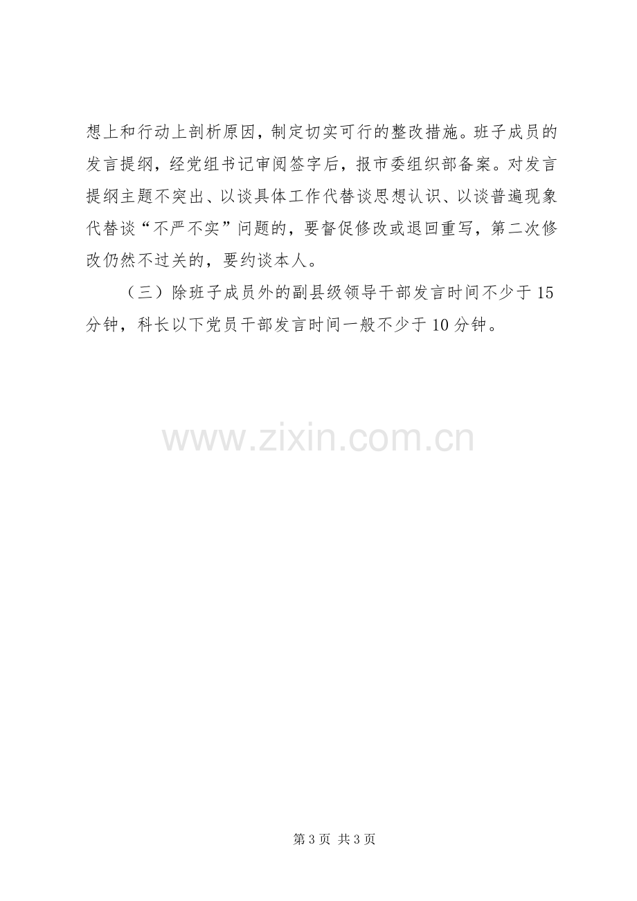 商务局三严三实第一个专题学习研讨工作实施方案.docx_第3页