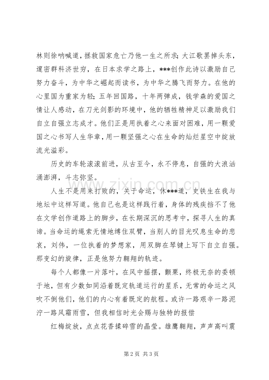 自立自强的演讲稿.docx_第2页