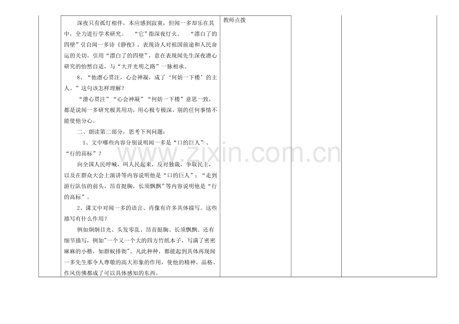 (部编)初中语文人教七年级下册说和做-().doc_第3页