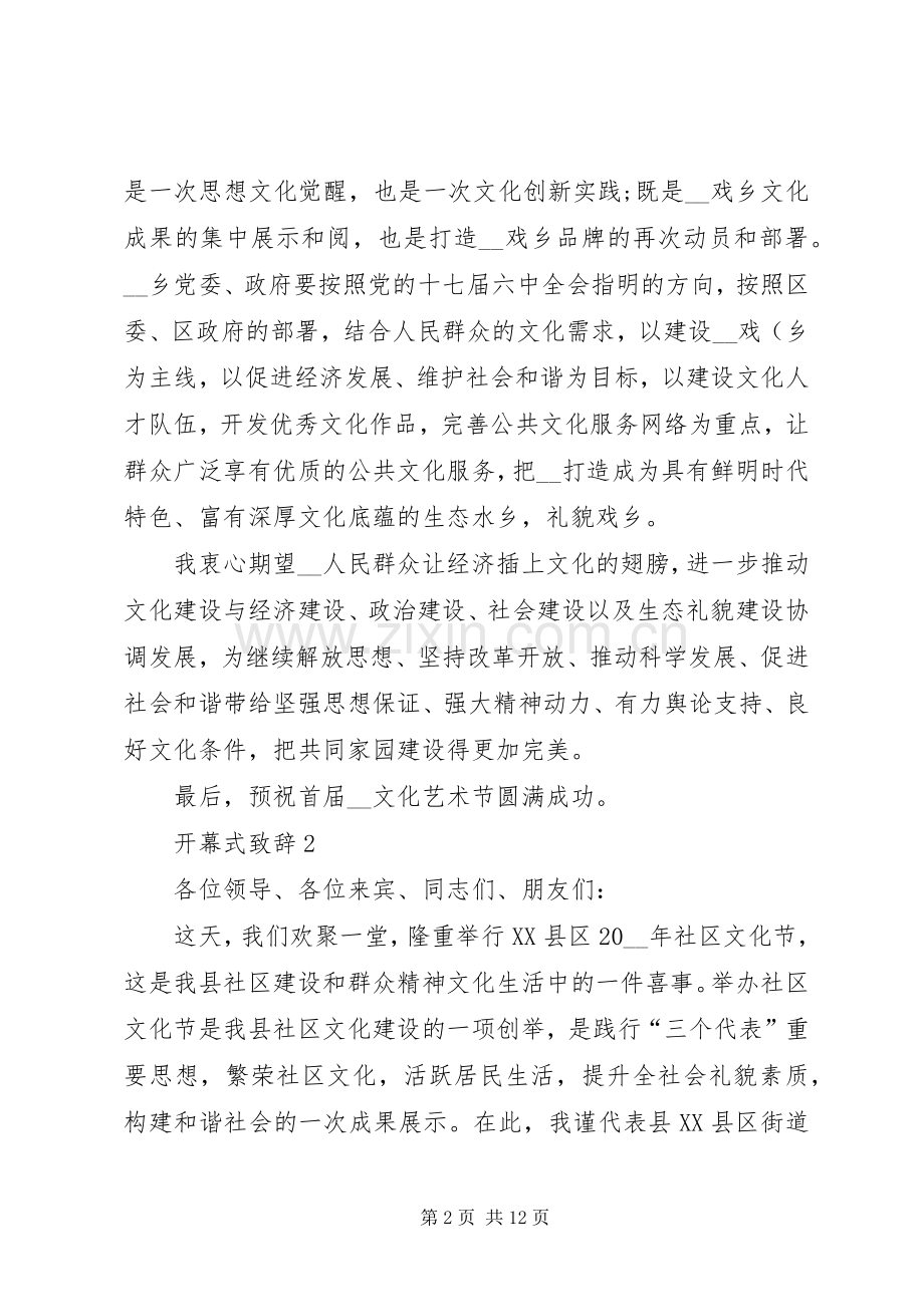 开幕式致辞多篇.docx_第2页