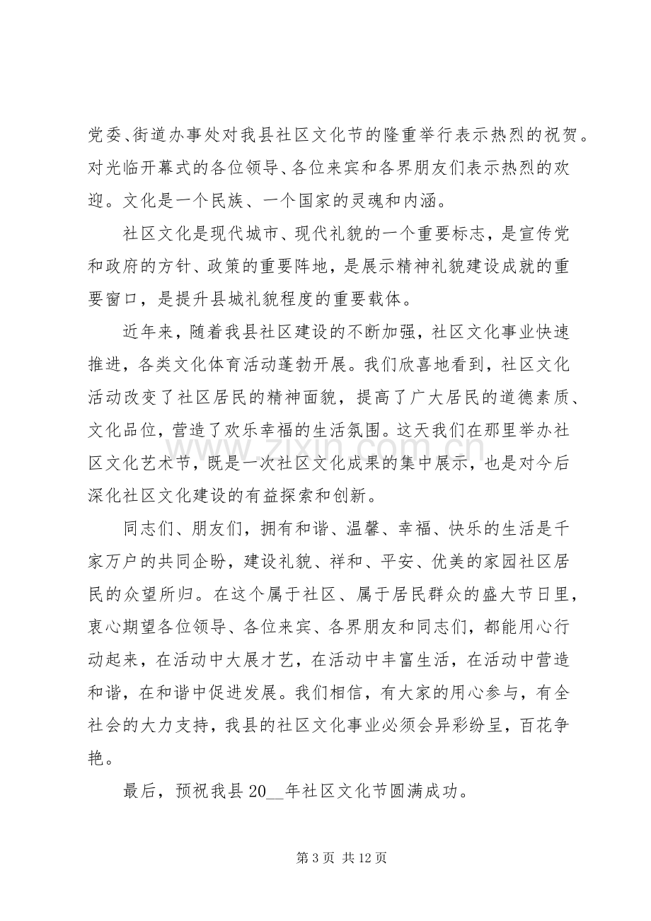 开幕式致辞多篇.docx_第3页