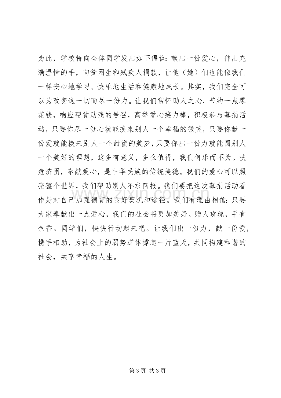 募捐倡议书的格式及.docx_第3页