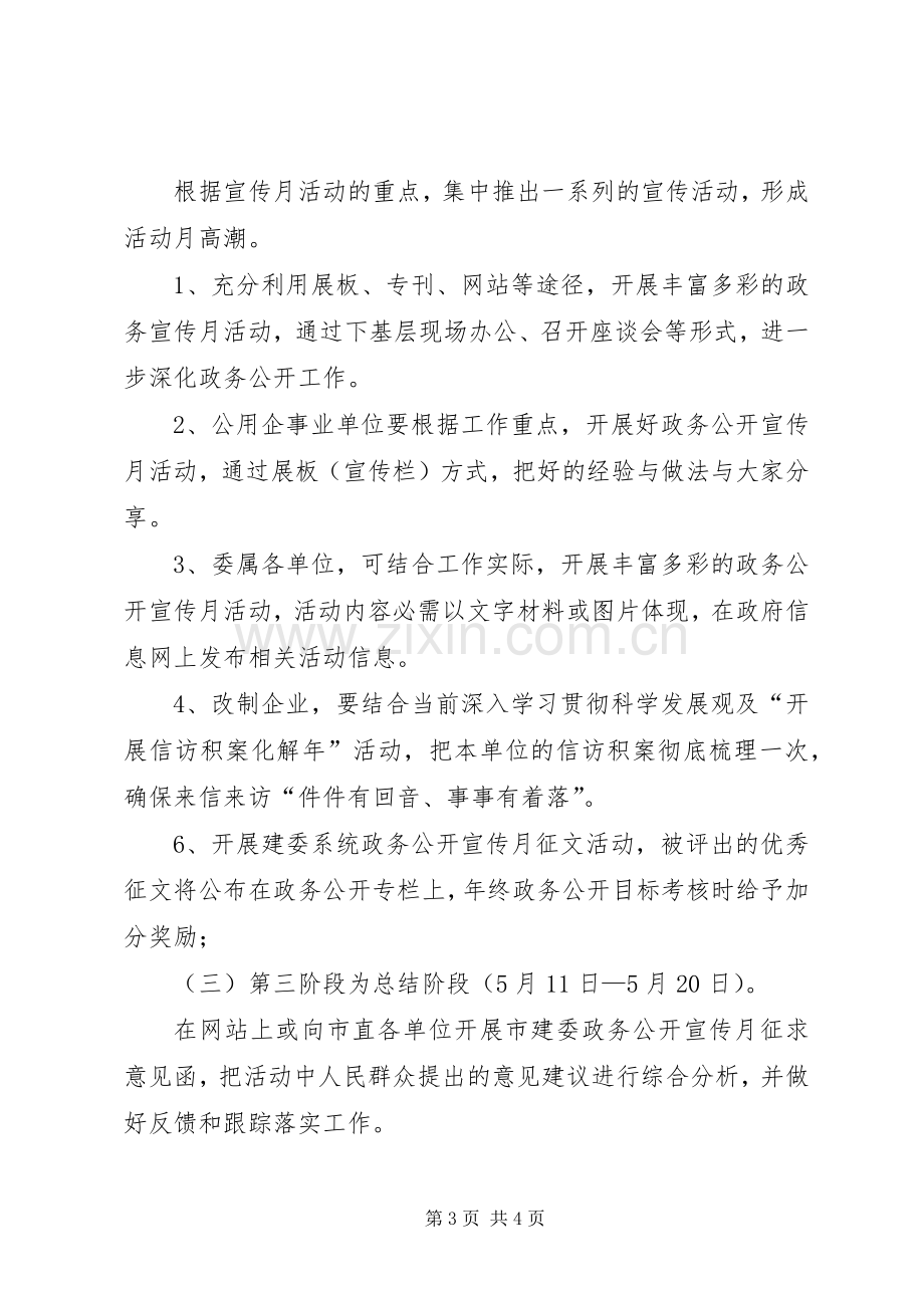 建委政务宣传工作实施方案.docx_第3页