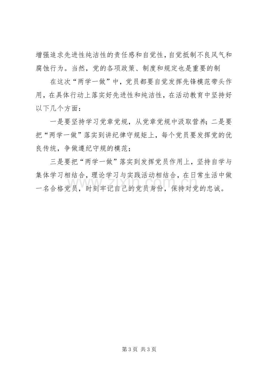 “坚定理想信念明确政治方向”学习讨论发言.docx_第3页