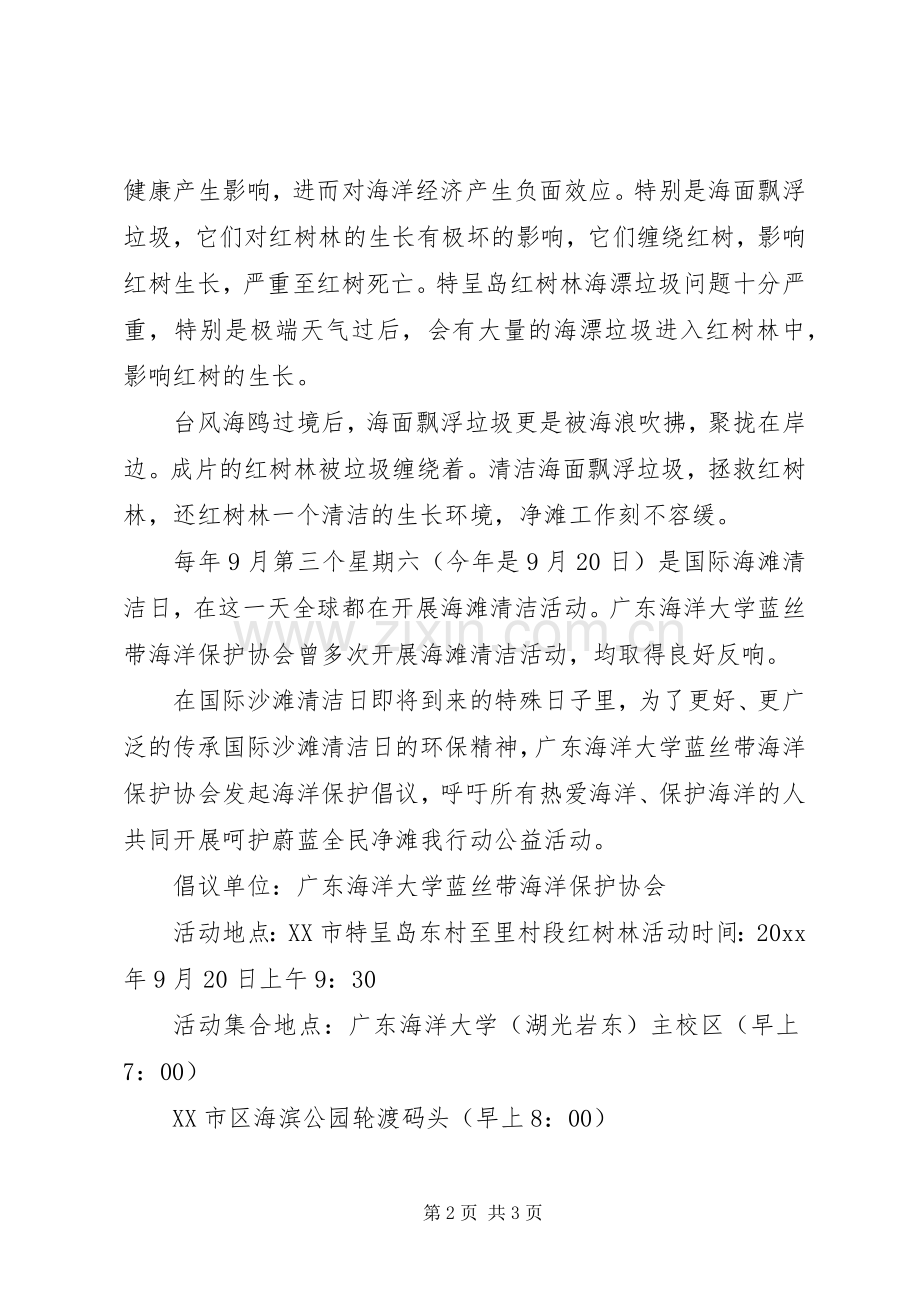 保护沙滩公园倡议书之保护沙滩公园【三篇】.docx_第2页