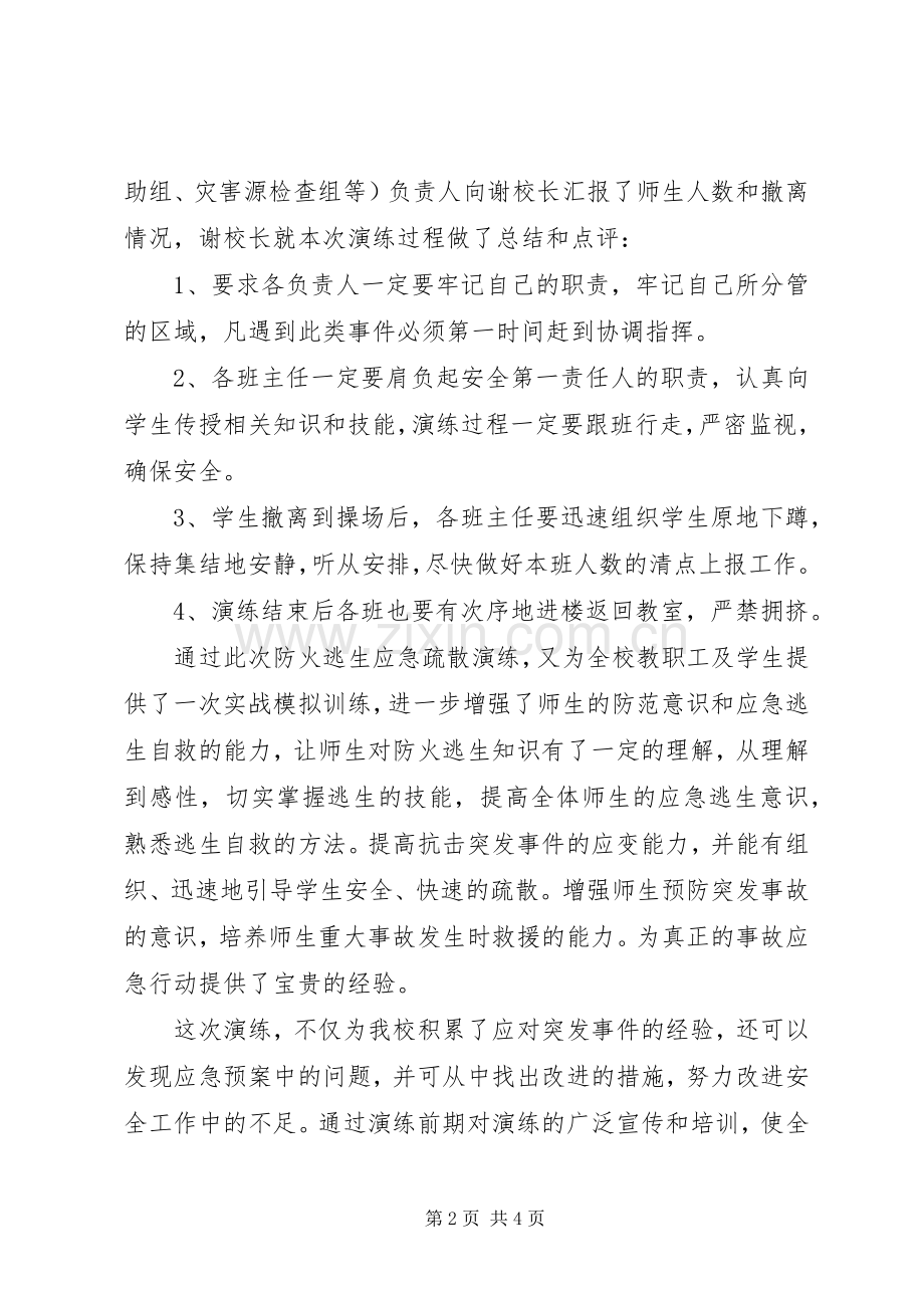 XX年XX年窑湾中学消防疏散演练实施方案 ().docx_第2页