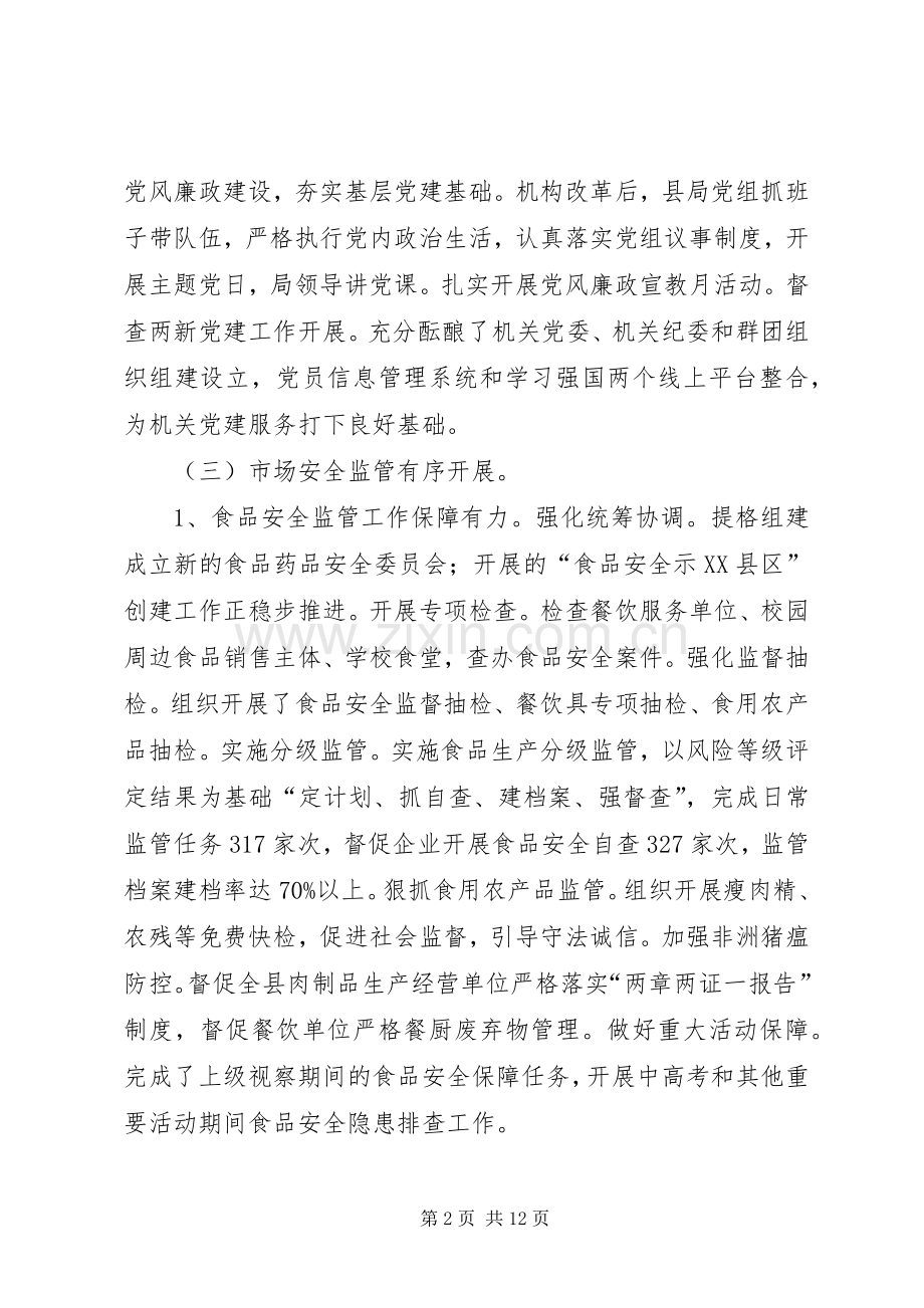 在全县市场监管工作座谈会上的讲话.docx_第2页