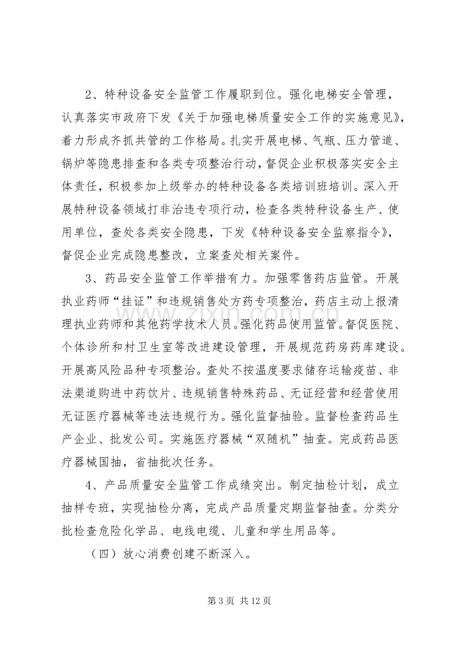 在全县市场监管工作座谈会上的讲话.docx_第3页