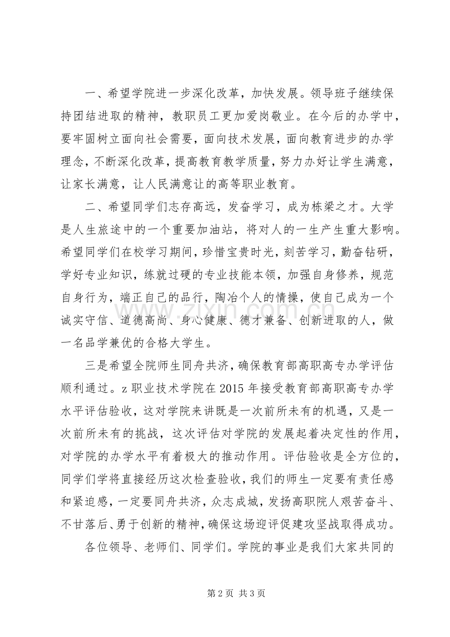 副市长在职业学院开学典礼上的致辞.docx_第2页