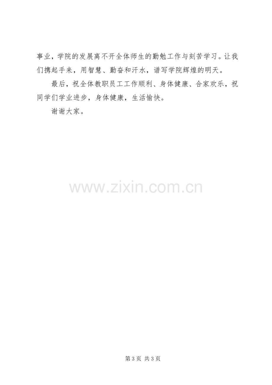 副市长在职业学院开学典礼上的致辞.docx_第3页