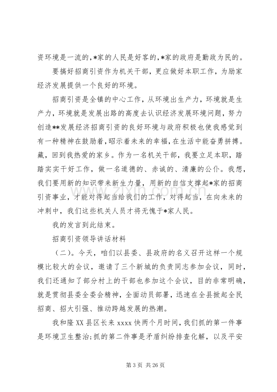 招商引资领导讲话材料.docx_第3页