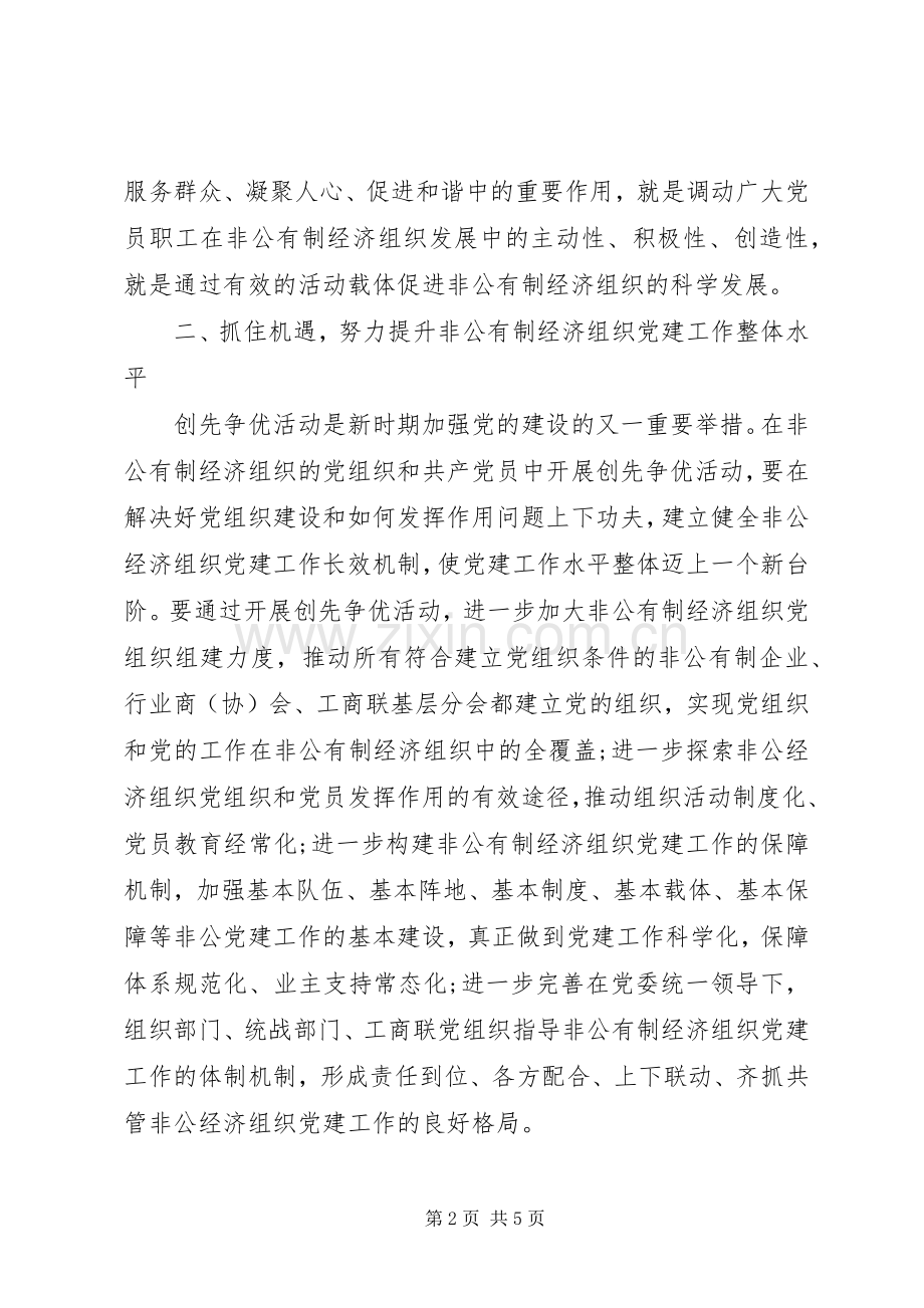 创先争优活动指导讲话稿.docx_第2页