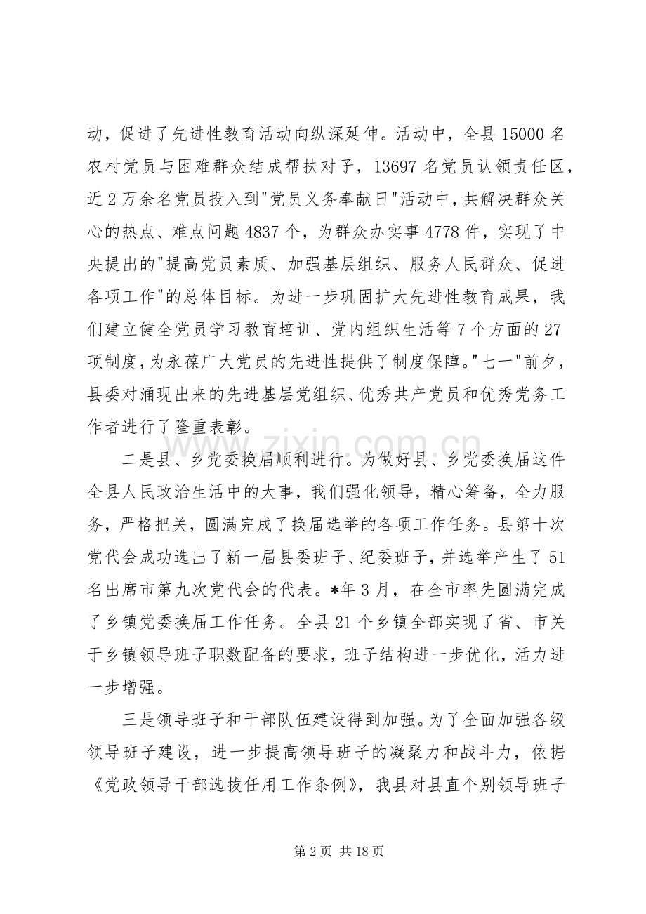 县组织工作讲话三.docx_第2页