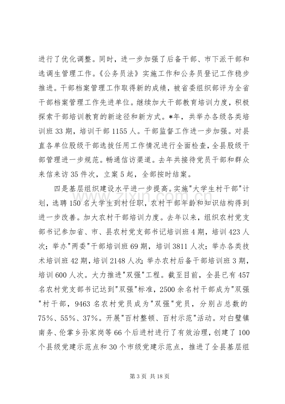 县组织工作讲话三.docx_第3页