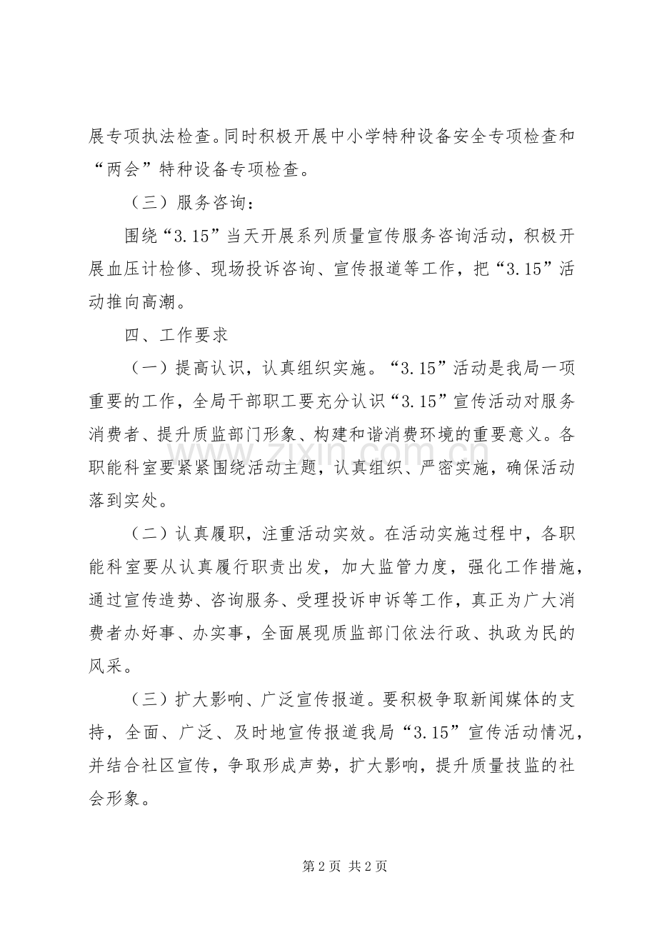 质监局活动方案.docx_第2页