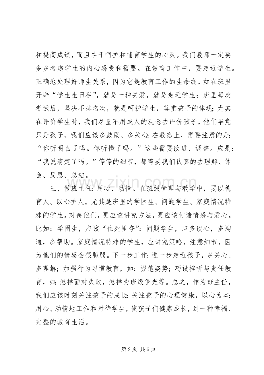 检察院“学习讲坛“实施方案 .docx_第2页