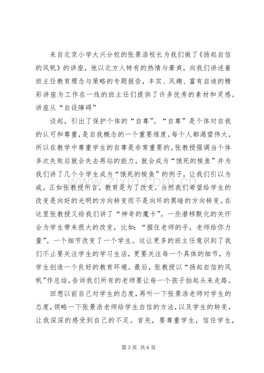 检察院“学习讲坛“实施方案 .docx_第3页