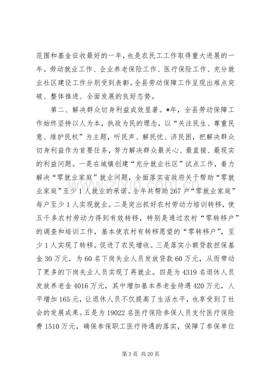 在县劳动保障工作会议上的讲话.docx_第3页