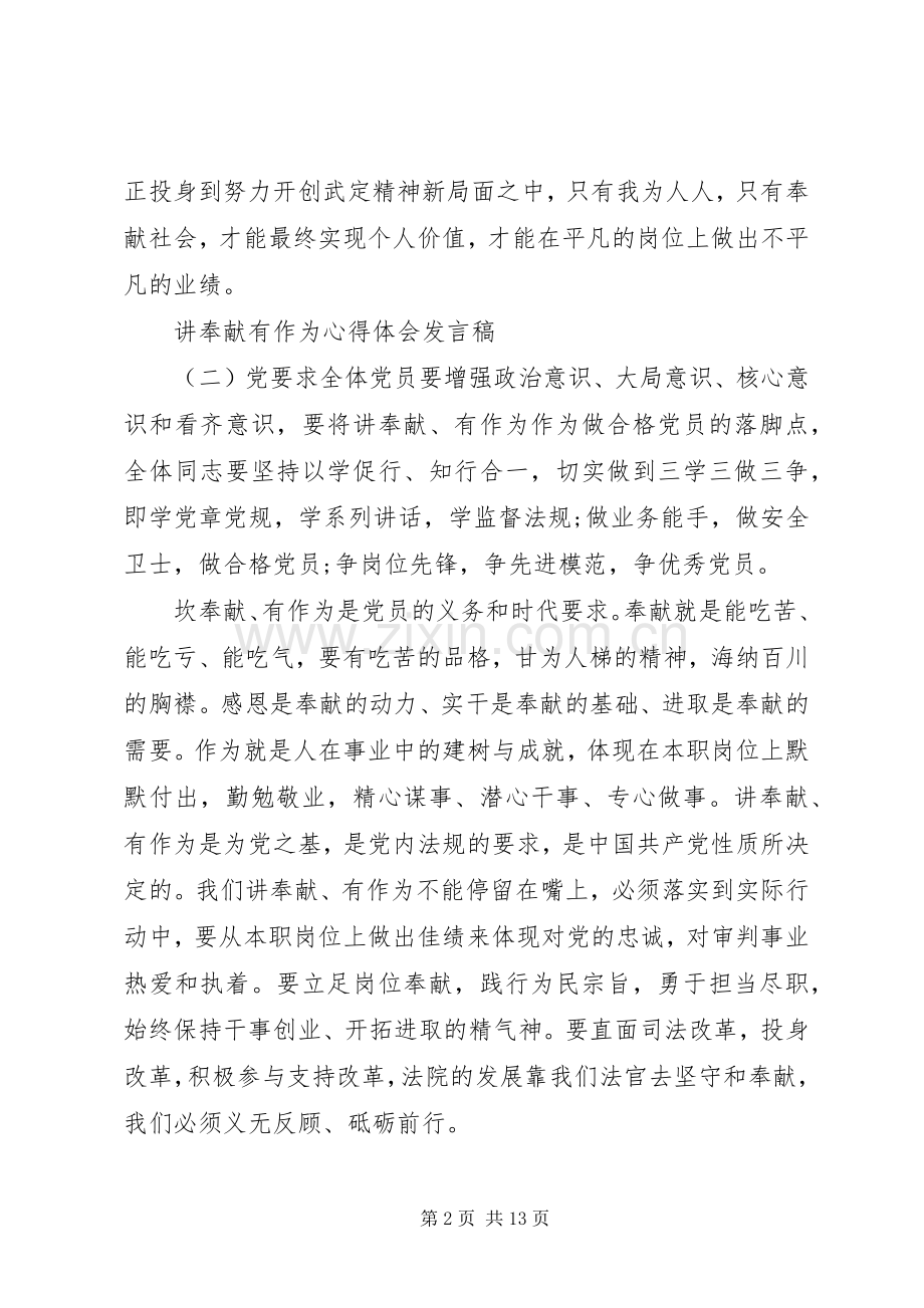 讲奉献有作为发言稿发言材料.docx_第2页