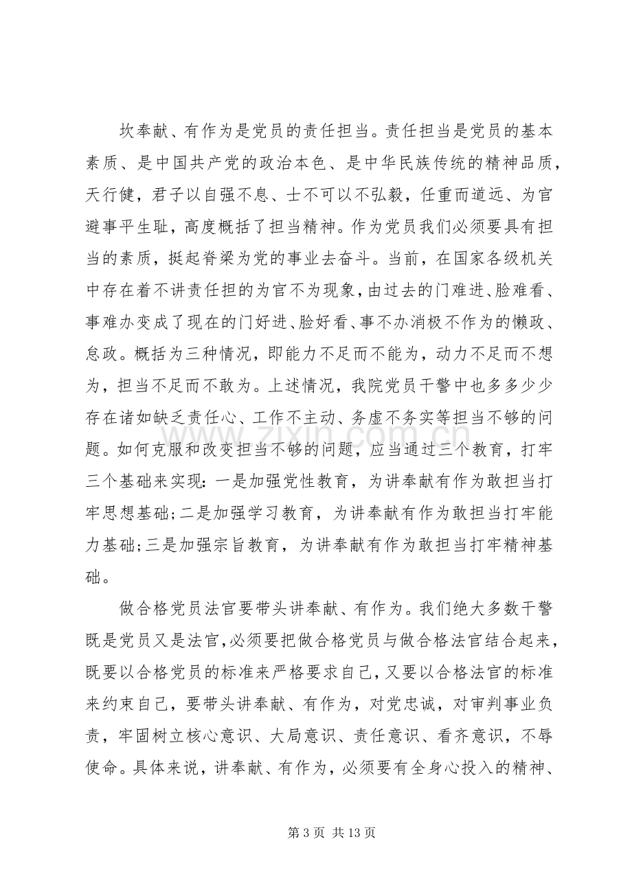 讲奉献有作为发言稿发言材料.docx_第3页