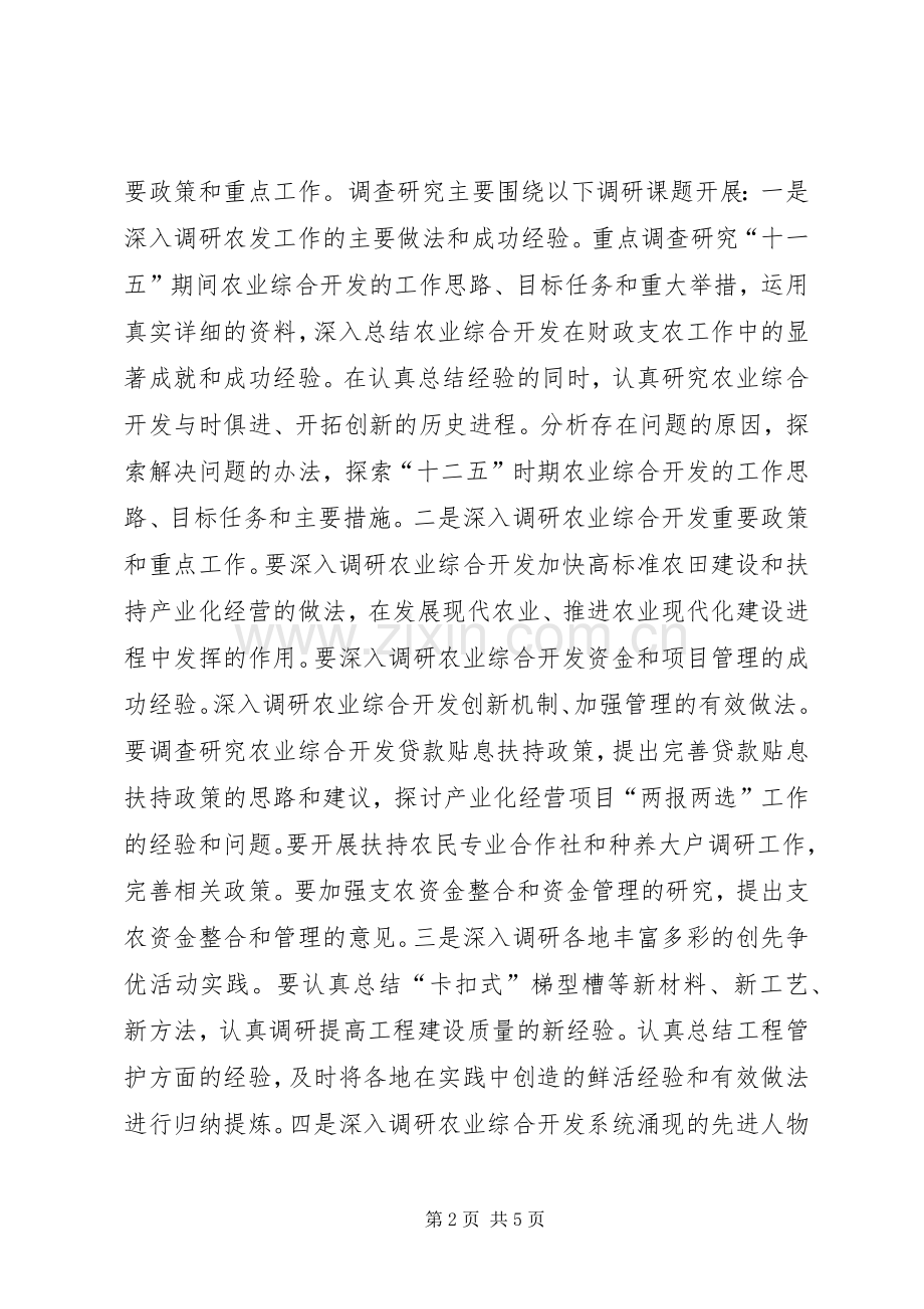 农开办宣传调研实施方案.docx_第2页