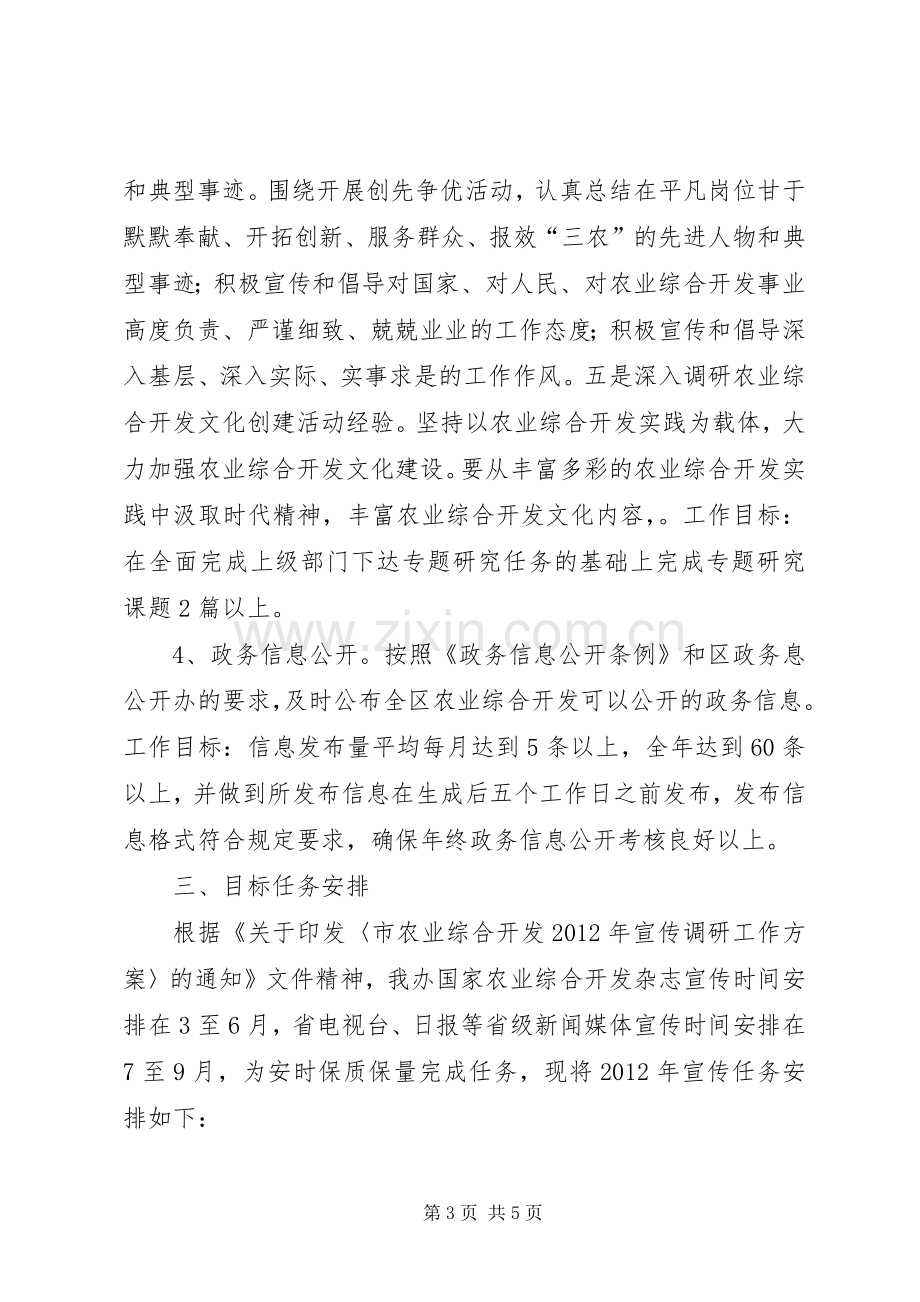 农开办宣传调研实施方案.docx_第3页