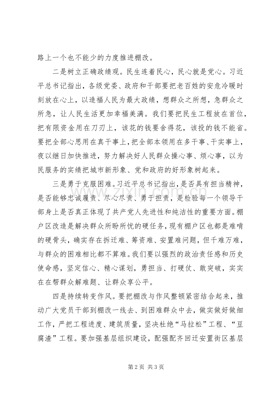 XX省XX市委书记王兆力主题教育交流研讨发言稿.docx_第2页