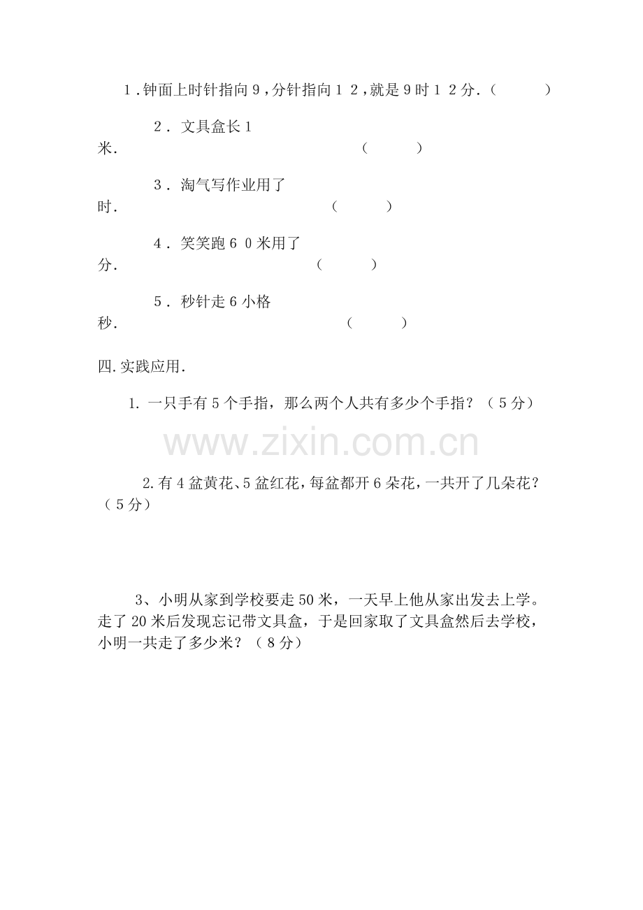 二年级趣味数学试题(二).doc_第2页