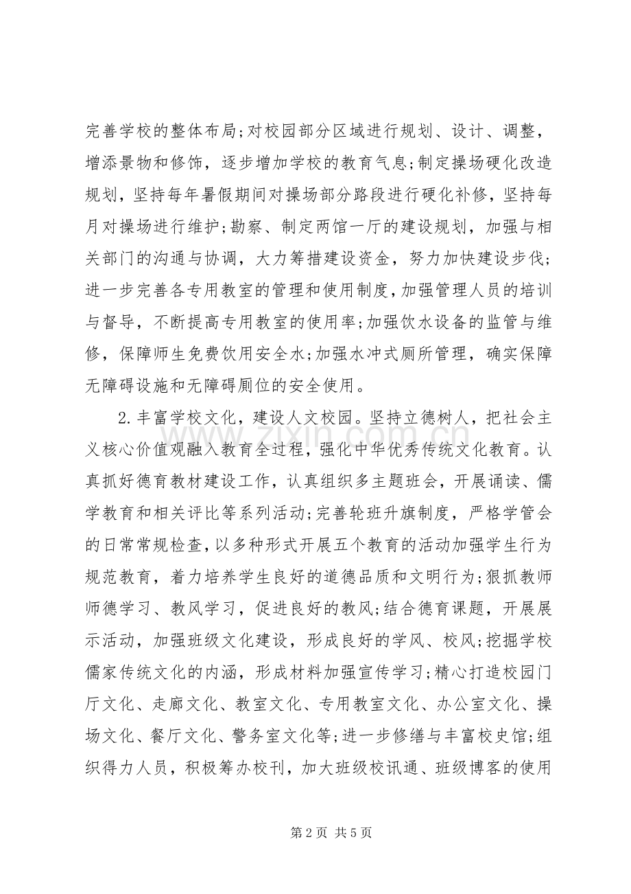 小学美丽校园活动实施方案.docx_第2页