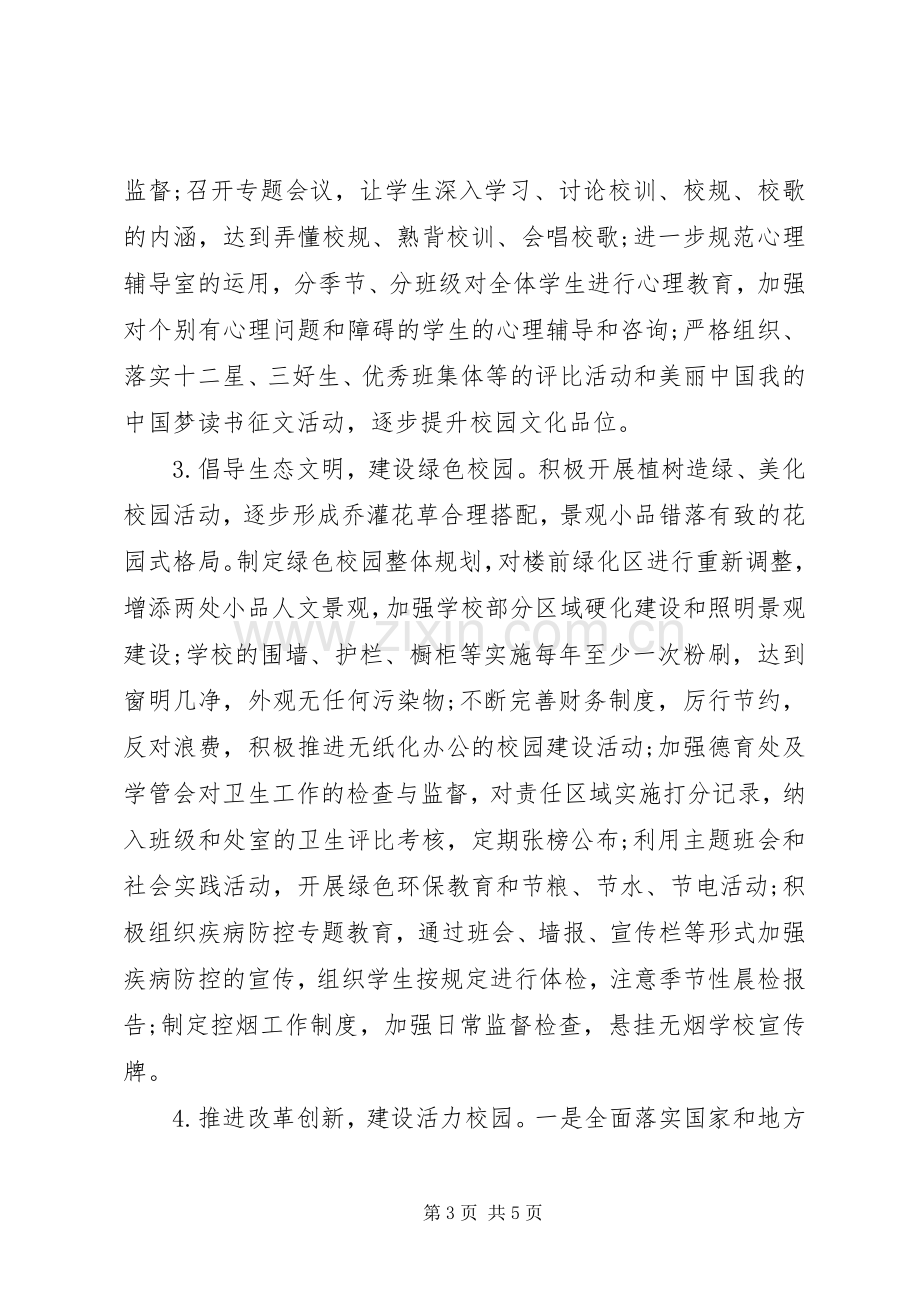 小学美丽校园活动实施方案.docx_第3页