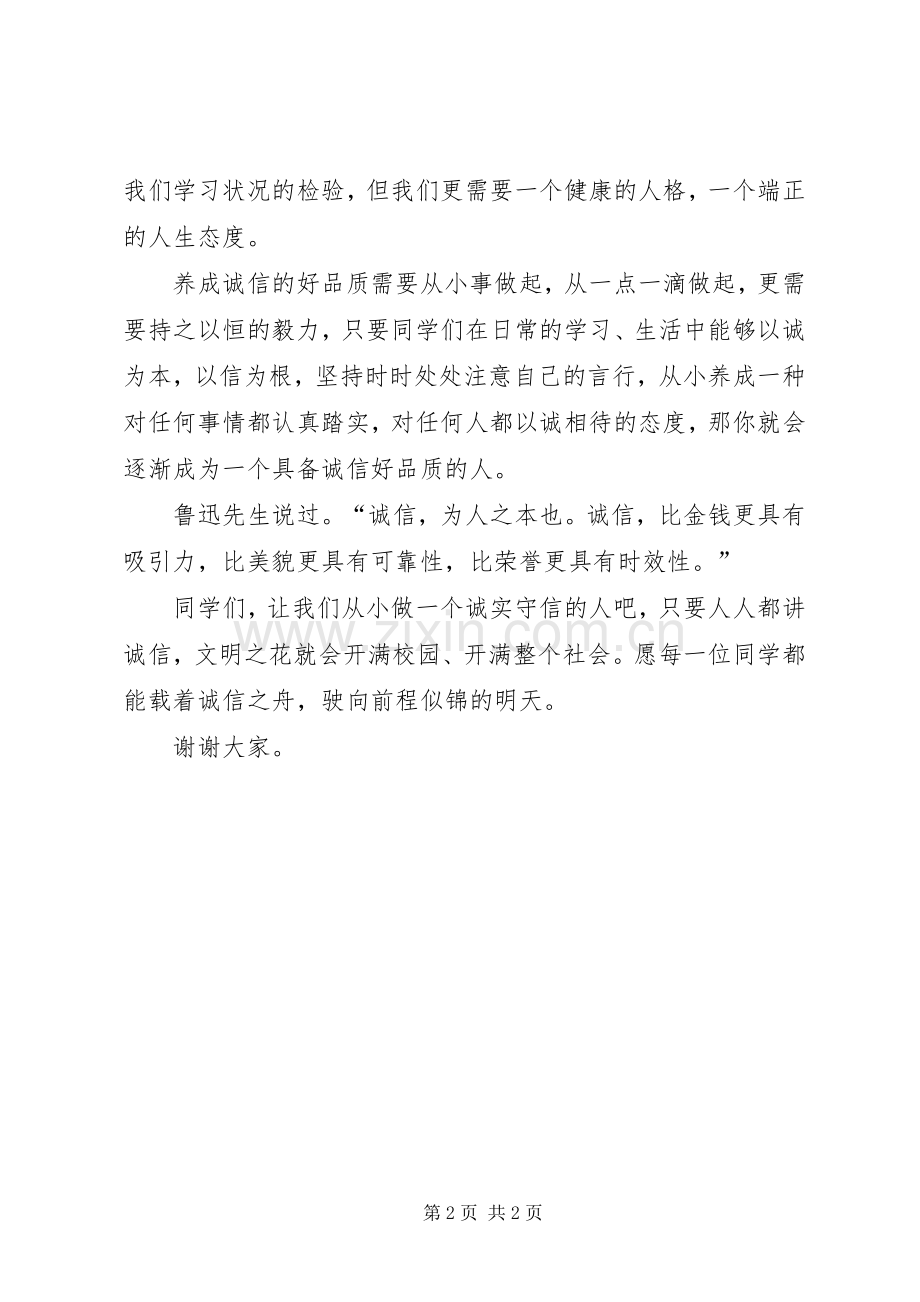 国旗下讲话诚信之花.docx_第2页