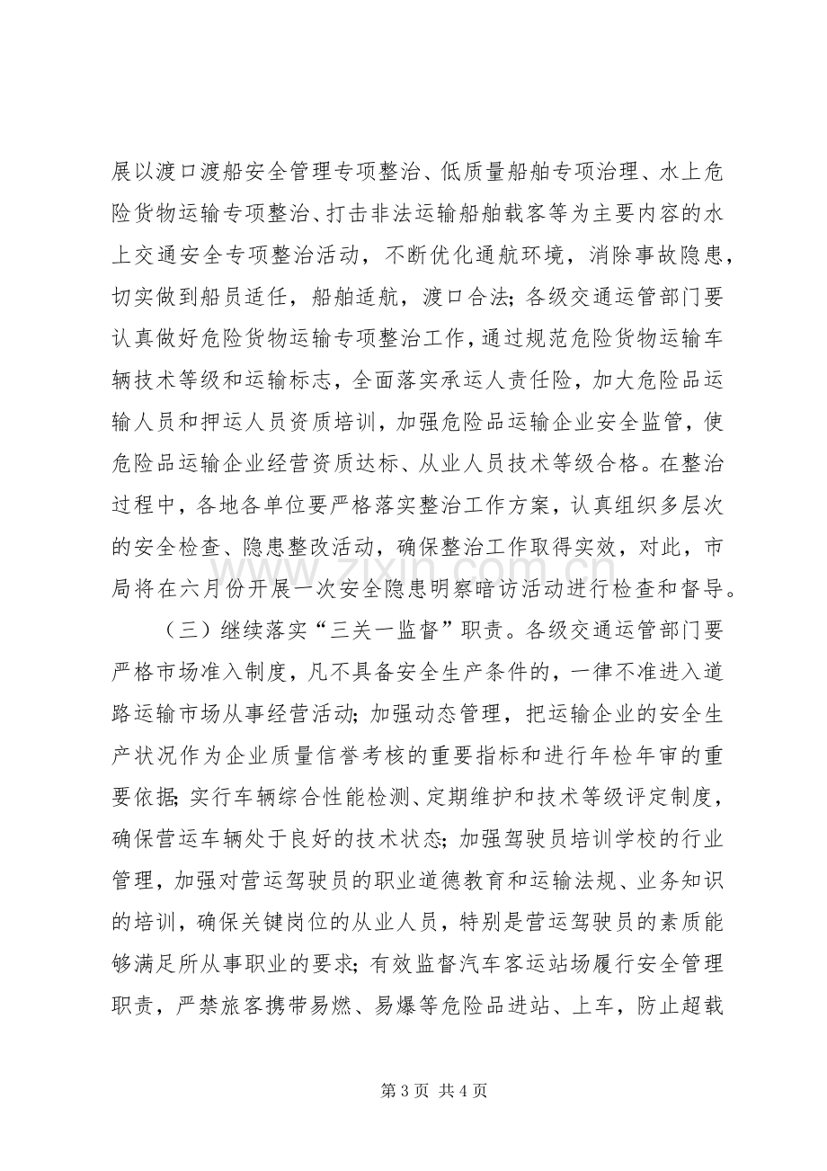 市交通系统安全生产月活动实施方案.docx_第3页